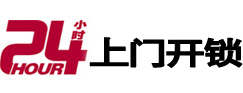 博尔塔拉24小时锁行